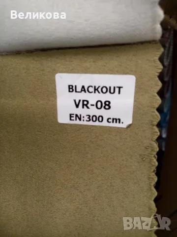 Блекаут за завеси в много цветове , снимка 5 - Пердета и завеси - 48935306