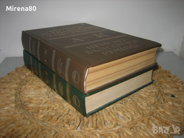 Немско-български речник - 1992 г., снимка 3 - Чуждоезиково обучение, речници - 52325657