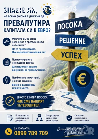 Превалутиране, счетоводно обслужване