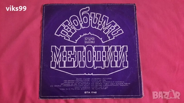 Грамофонни плочи «Балкантон», снимка 6 - Грамофонни плочи - 52291310