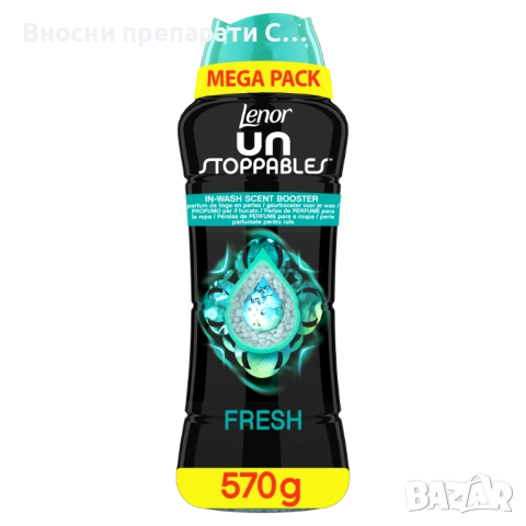 Lenor Unstoppables Fresh Ароматни перли 570 гр.
