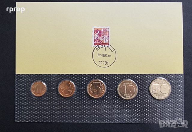 Югославия  Лот. 1992 година. 1, 2, 5, 10 и 50 динара. UNC. Чисто нови.
