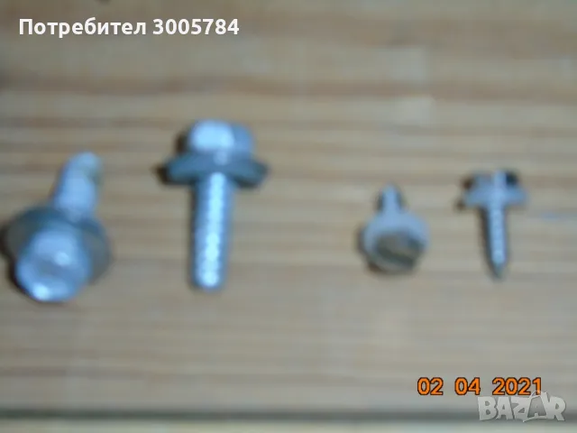 Продавам винтове за монтаж на ламарини