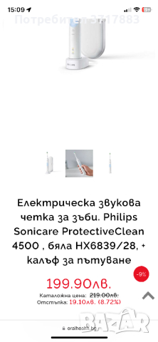 Philips Sonicare електрическа четка за зъби, снимка 3 - Други - 44600410