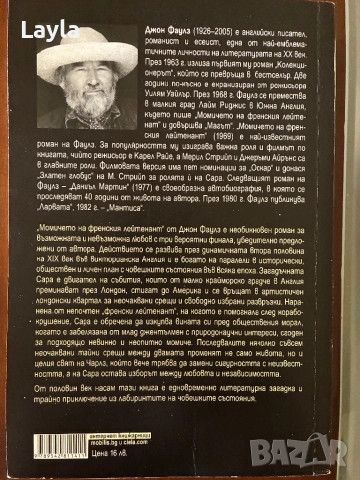 Момичето на френския лейтенант, снимка 2 - Художествена литература - 52104939