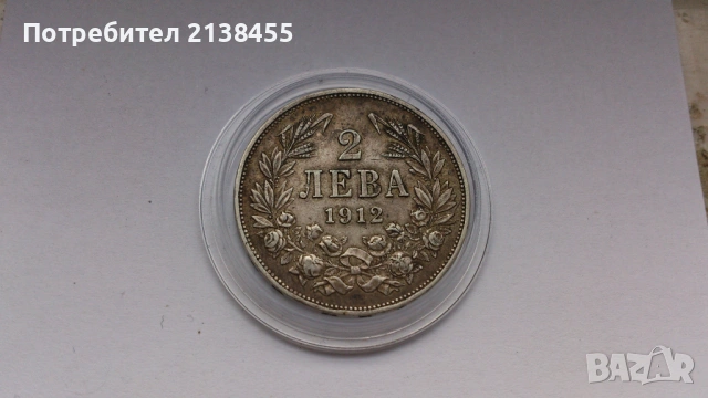 Сребърна монета от 2 лева 1912 година, снимка 2 - Нумизматика и бонистика - 53141118