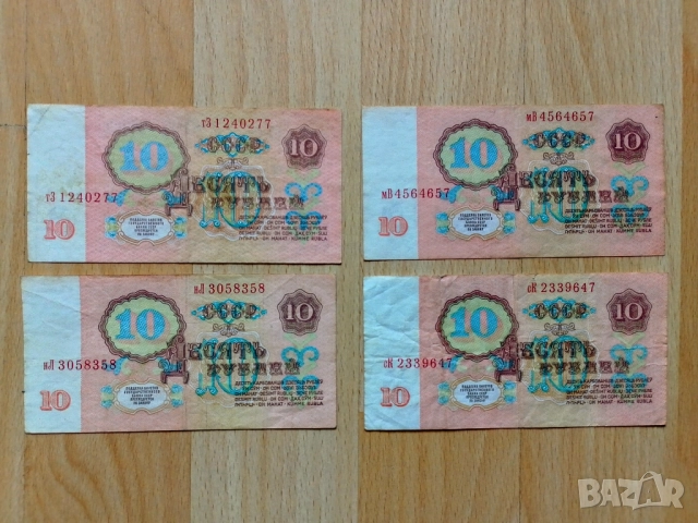 10 рубли 1961 СССР, снимка 2 - Нумизматика и бонистика - 52933622