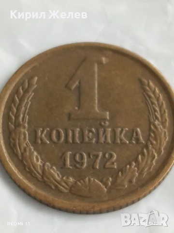 Монета 1 копейка 1972г. СССР рядка за КОЛЕКЦИЯ ДЕКОРАЦИЯ 40734