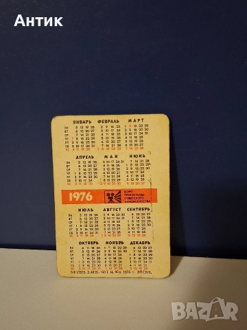 Старо Руско Стерео Календарче Ну ,Погоди ! 1976 год., снимка 3 - Колекции - 52830385