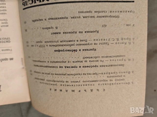 списание Юридическа мисъл 194850, снимка 9 - Специализирана литература - 51696057