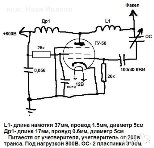 Радиолампа ГУ-50 (генераторен пентод ), снимка 3 - Друга електроника - 41540799