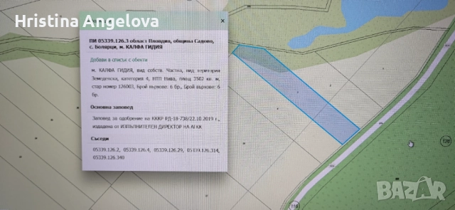 Земеделска земя Болярци - Асеновград 