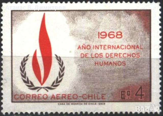 Чиста марка 1968 Година на правата на човека 1969 от Чили