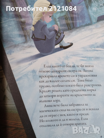 Замръзналото кралство/ Мечо Пух / Цар лъв - комплект Disney , снимка 2 - Детски книжки - 44554238