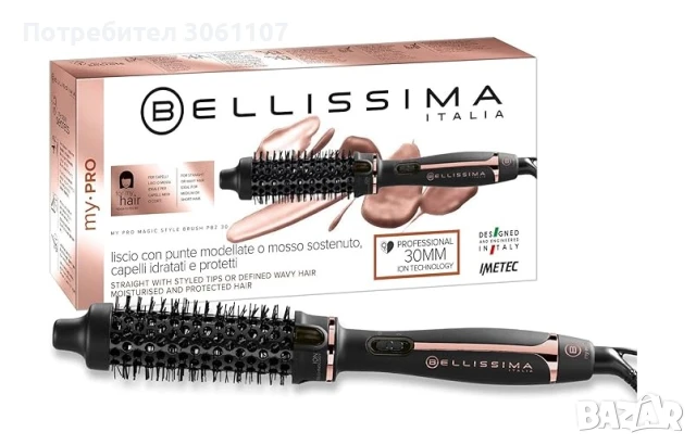 Четка с горещ въздух Bellissima My Pro Magic Style Brush P2 30