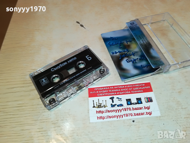 СИЯНА ТЪРКОЛЕВА-СЪНУВАМ ЛЯТО 2903221126, снимка 2 - Аудио касети - 36266977