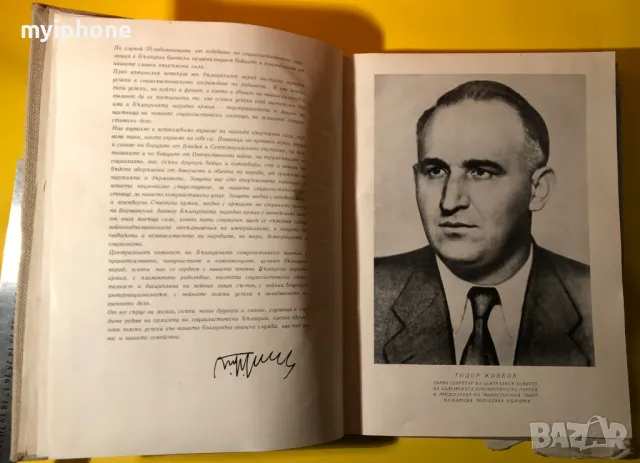 Стара Книга 25 Години Българска Народна Армия Военно Издателство , снимка 14 - Антикварни и старинни предмети - 49252384