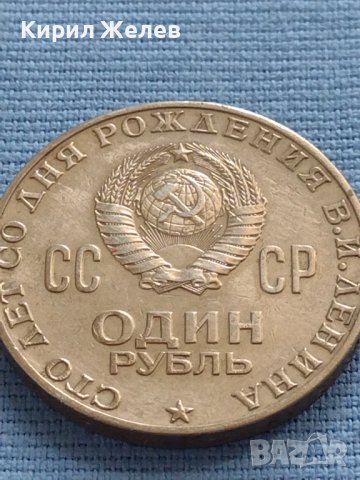 Юбилейна монета 1 рубла 1970г. СССР 100г. От рождението на В.Й.Ленин 27634, снимка 4 - Нумизматика и бонистика - 42661827