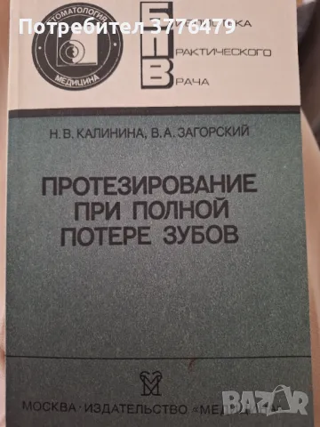 Протезирование при полной потере зубов, снимка 1