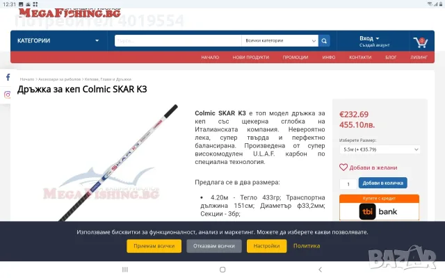Дръжки Colmic Skar 3 4,20м, снимка 11 - Въдици - 56148689
