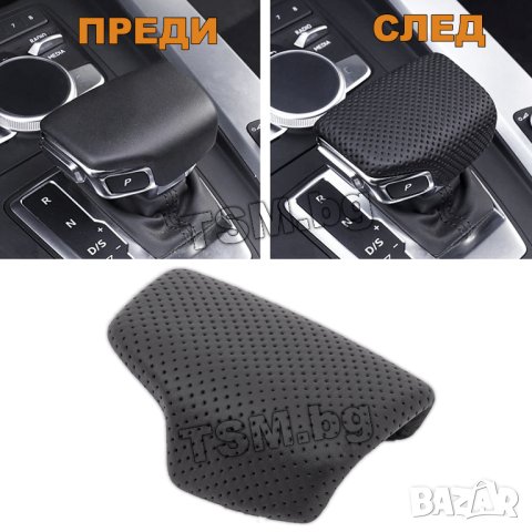 КАПАЧЕ за СКОРОСТЕН ЛОСТ за AUDI A4 A5 B9 S4 RS4 S5 RS5 Q5 SQ5 FY Q7 SQ7 4M АУДИ АВТОМАТИК АЛКАНТАРА, снимка 5 - Аксесоари и консумативи - 41862753