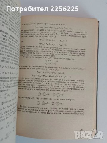 Математични методи на физиката, снимка 4 - Специализирана литература - 51093614