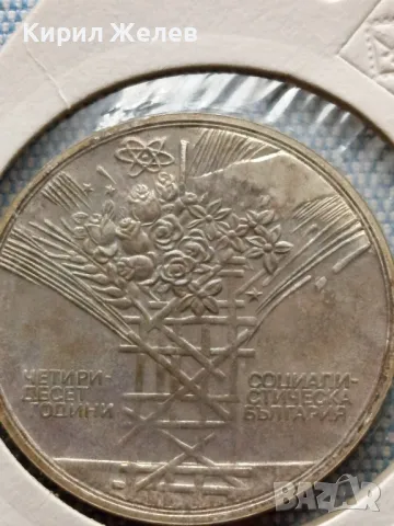 Юбилейна монета 25 лева 1984г. НРБЪЛГАРИЯ 40г. Социалистическа България рядка 25134, снимка 5 - Нумизматика и бонистика - 48677747