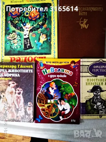 Продавам книги, снимка 3 - Детски книжки - 49759862