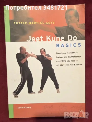Основи на Джийт Кун До / Jeet Kune Do Basics