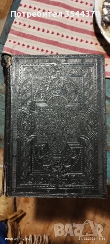 Библия от 1914 г, снимка 5 - Антикварни и старинни предмети - 53575161