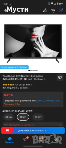 Нов телевизор Диамант