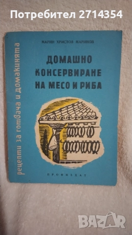 Антикварни готварски книги , снимка 13 - Специализирана литература - 52641264
