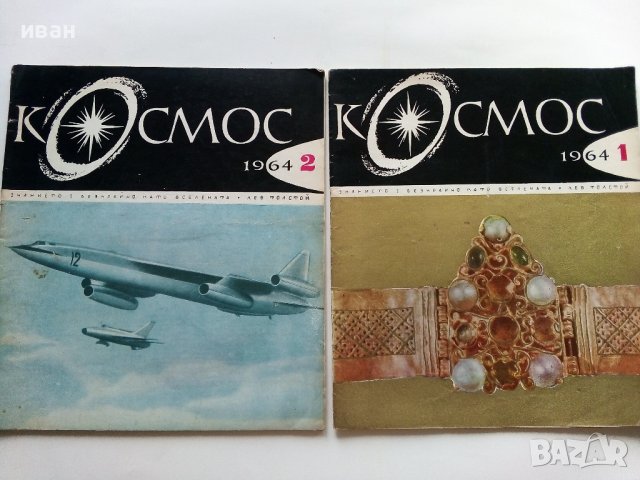 Списания "Космос" 61 броя, снимка 2 - Списания и комикси - 41722966