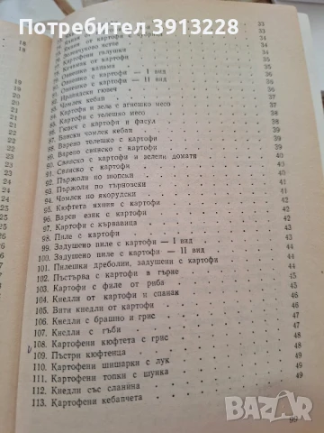 Готварска книга. , снимка 4 - Специализирана литература - 51088500