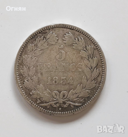 5 франка Луи Филип 1834 W