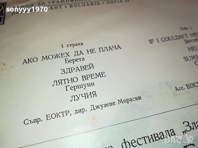 ЛАРА СЕН ПОЛ-ПЛОЧА 1403231059, снимка 8 - Грамофонни плочи - 39993767