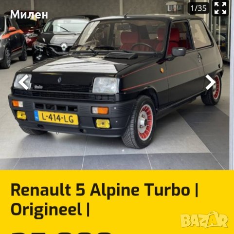 Десен Мигач За Рено 5 Алпин Турбо 1972-1996 Година  Renault 5 Alpine Turbo 