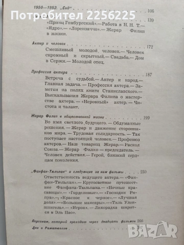 Жерар Филип, снимка 3 - Художествена литература - 53392814