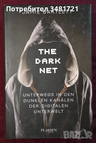 Човекът, обществото, интернет и технологиите - анализи, история, промени, перспективи [11 книги], снимка 11 - Художествена литература - 52640753