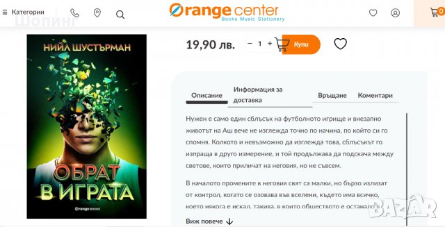 Нова, фантастика - Обрат в играта, снимка 2 - Художествена литература - 35914184