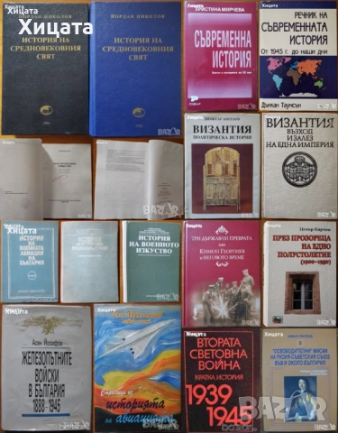 Византия;История на Средновековния свят;Древна история;Съвременна.Военна.Оксфордска история, снимка 6 - Енциклопедии, справочници - 30288846