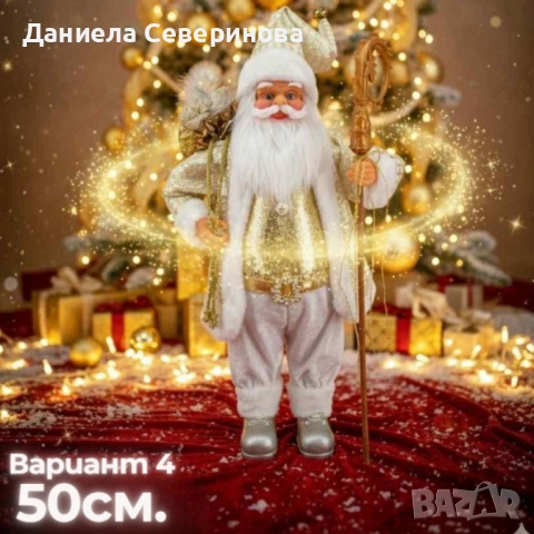 Декоративни фигури Дядо Коледа – Ръчна изработка 50см , снимка 6 - Декорация за дома - 52438908