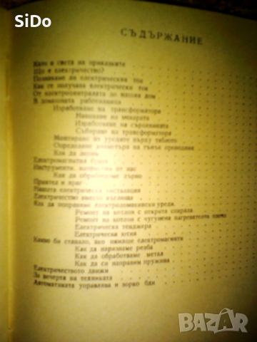 Пионер електротехник от 1968г, снимка 6 - Енциклопедии, справочници - 36127763