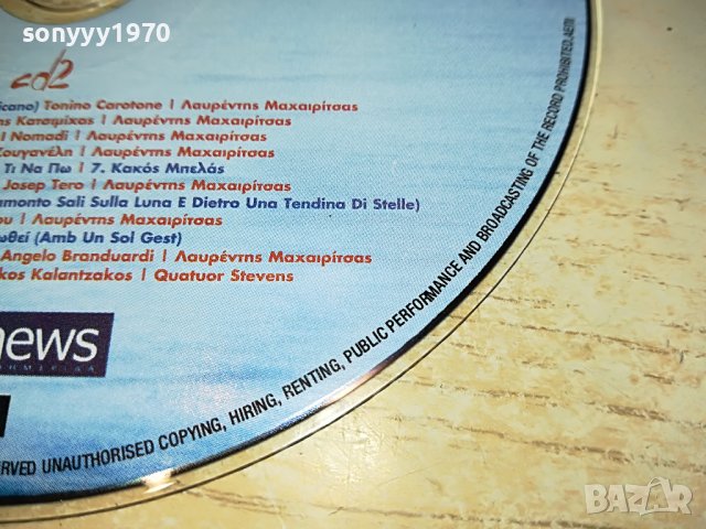 ГРЪЦКО ЦД1-ВНОС GREECE 2502231336, снимка 8 - CD дискове - 39800132