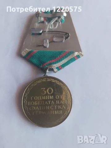 Юбилеен медал "30 години от победата над фашистка Германия", снимка 2 - Антикварни и старинни предмети - 56206498