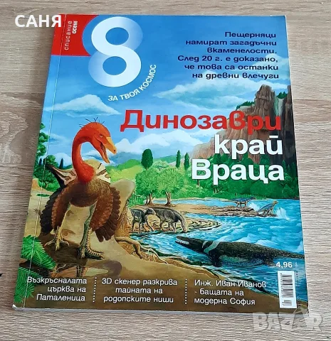 Ретро списания,,ОСЕМ",по4,50€ броя, снимка 4 - Колекции - 53240184