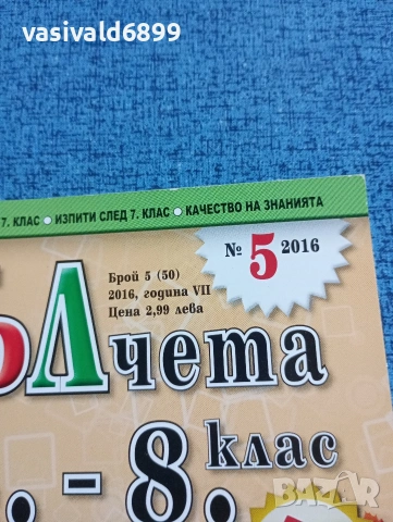 Списание "Акълчета" 5/2016, снимка 2 - Списания и комикси - 53409666