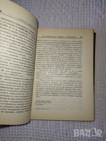 Георги Димитров том 5 Съчинения, снимка 4 - Художествена литература - 36350919