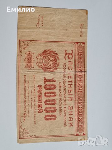 РУСИЯ 10000 РУБЛИ 1921 год. 