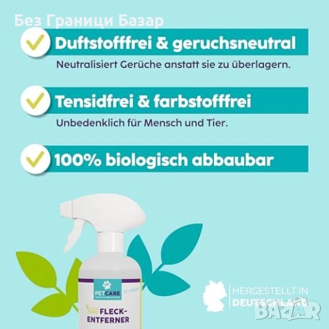 Нов почистващ Натурален препарат без мирис за подове, мебели и текстил, снимка 2 - Други стоки за животни - 52656000